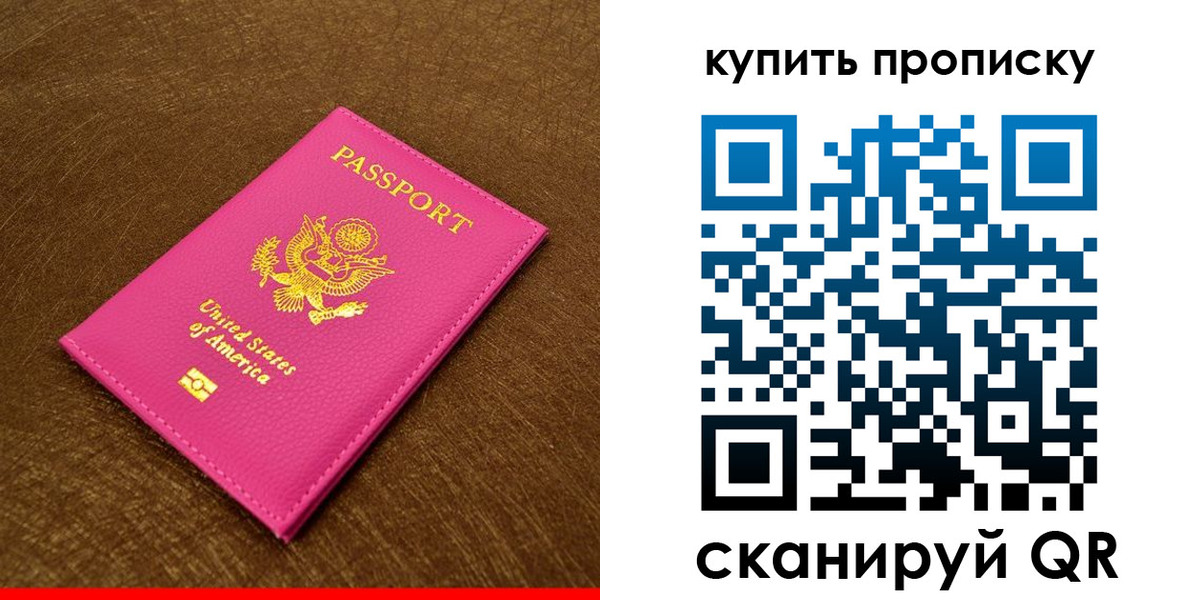 прописка 2025 в Крымске