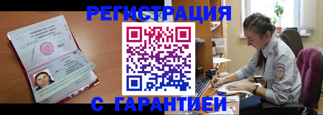 временная регистрация купить в Крымске
