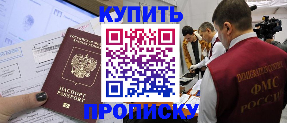 временная регистрация 2025 в Крымске