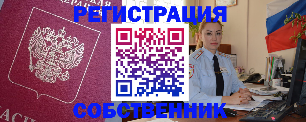 временная регистрация в Крымске
